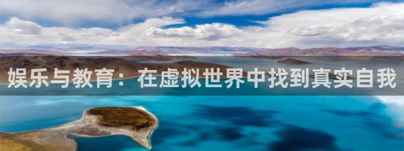 摩登7登录官网：娱乐与教育：在虚拟世界中找到真实自我